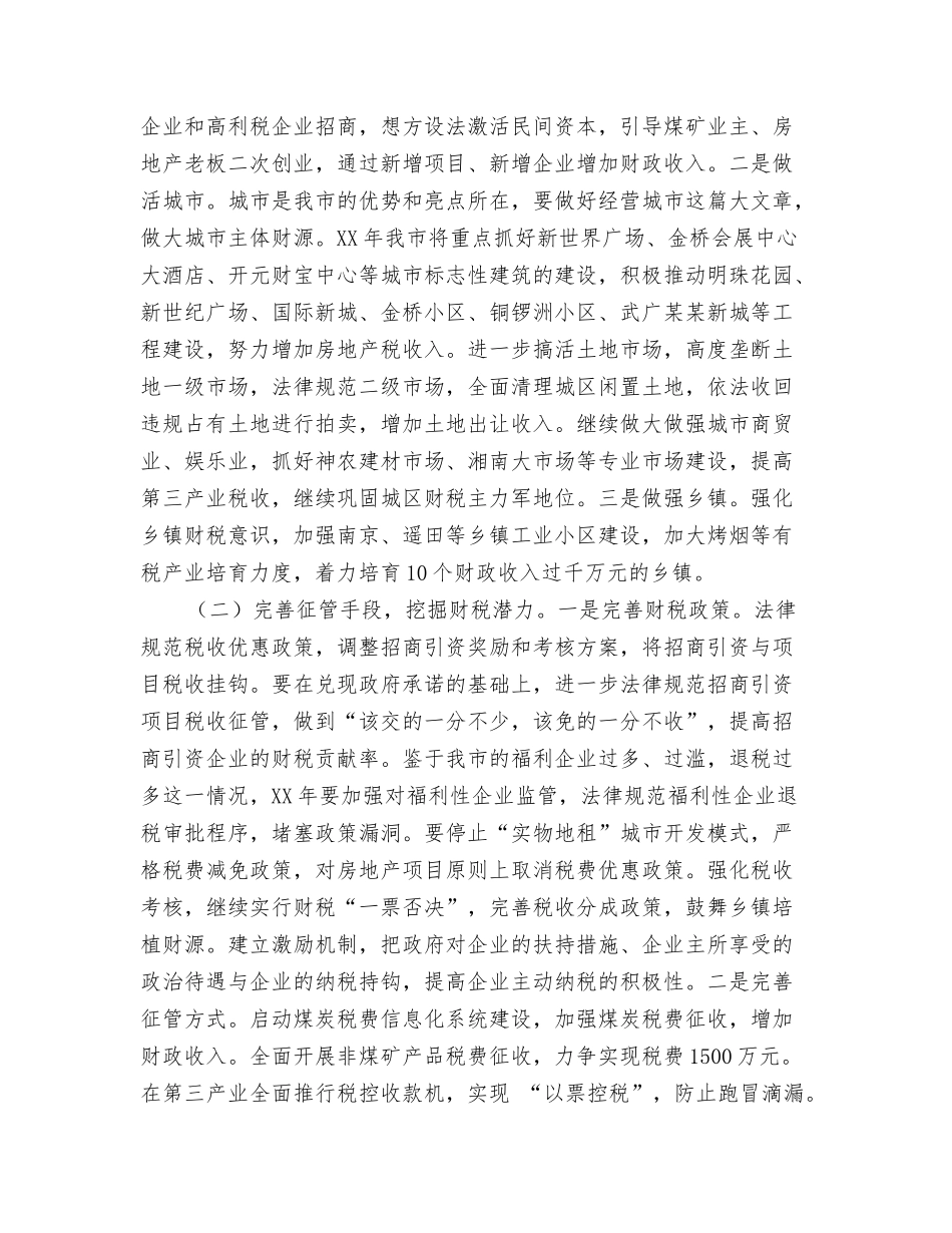 2024财务审计工作计划范文与2024财务工作思路及工作计划汇编_第3页