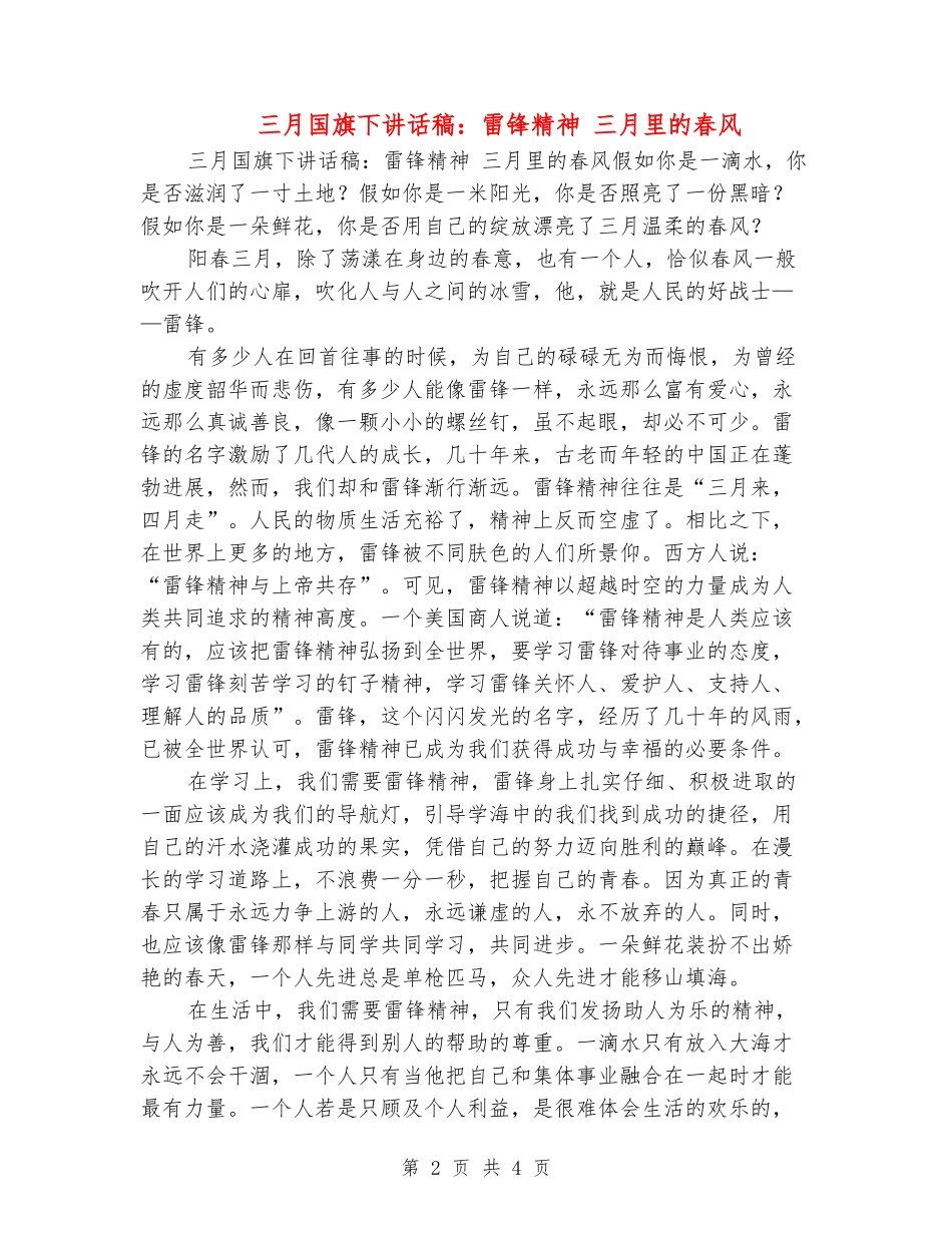 三月国旗下讲话稿：雷锋精神-三月里的春风_第2页