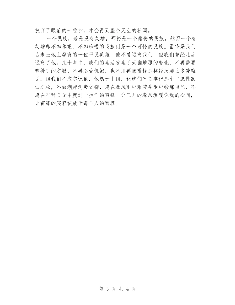 三月国旗下讲话稿：雷锋精神-三月里的春风_第3页