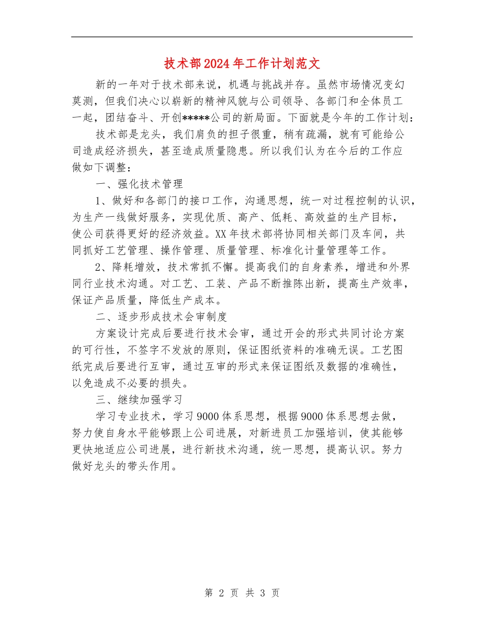 技术部2024年工作计划范文_第2页