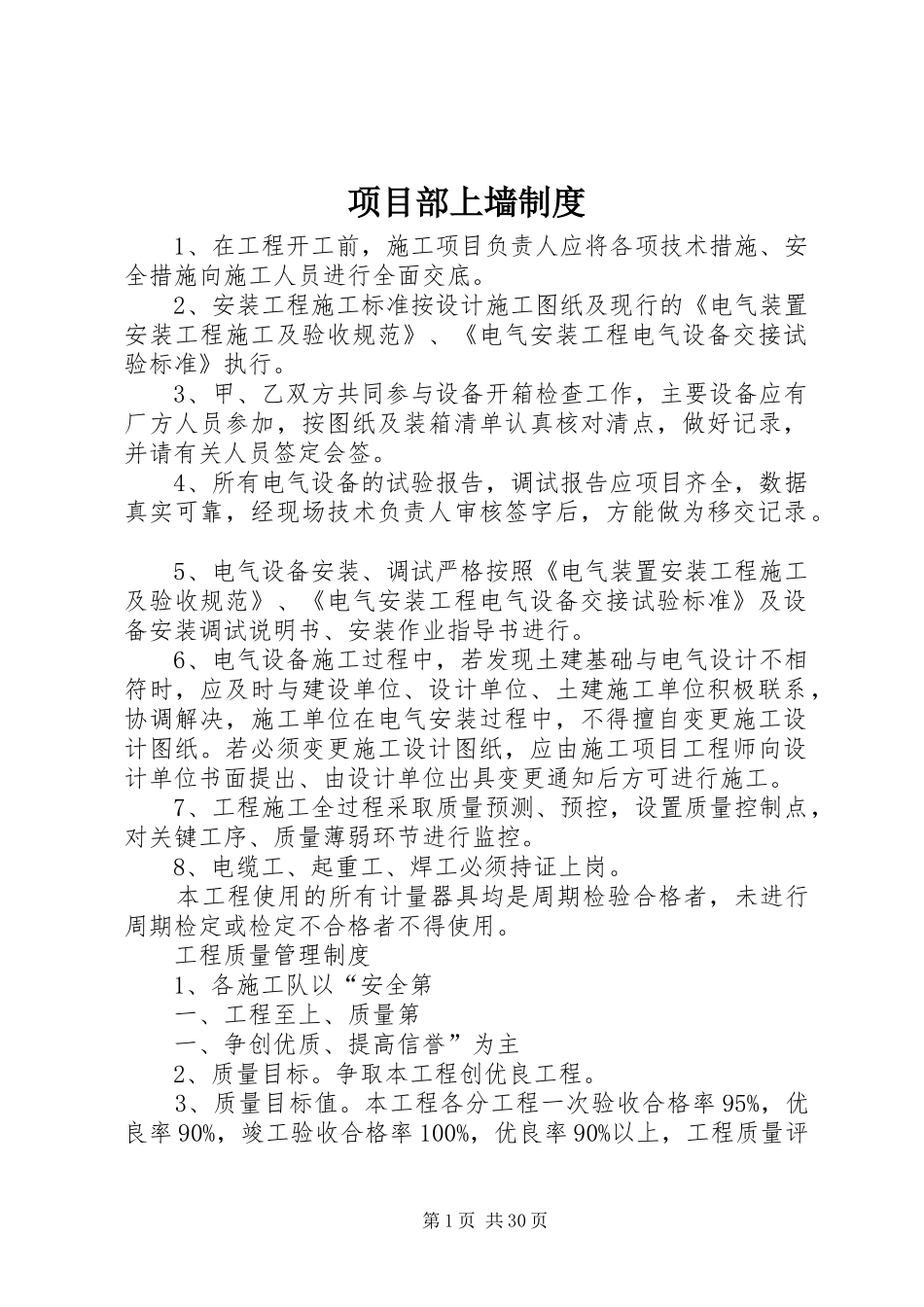 项目部上墙规章制度 _第1页