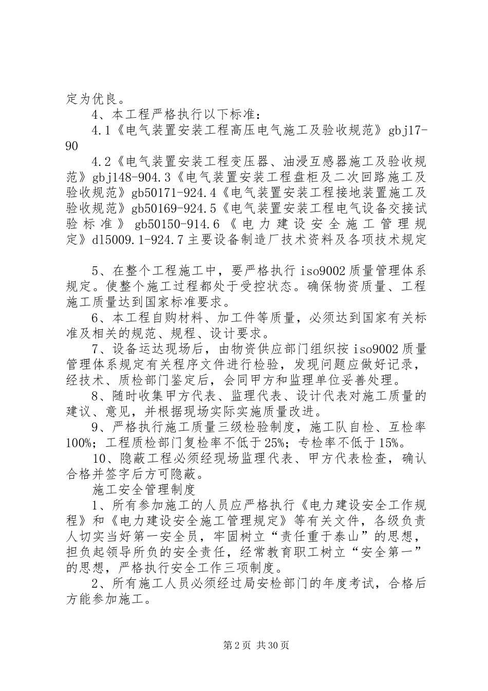 项目部上墙规章制度 _第2页