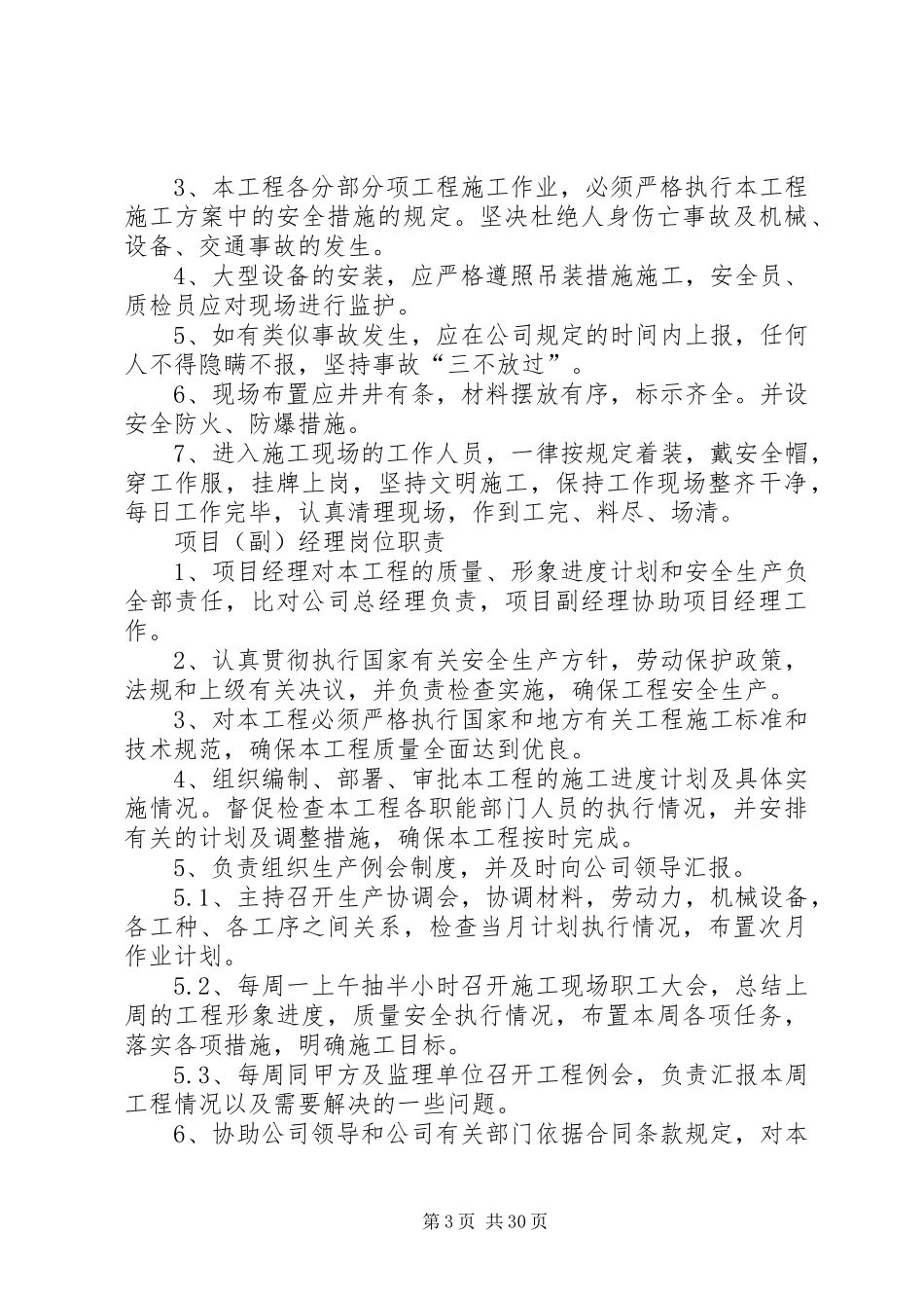 项目部上墙规章制度 _第3页
