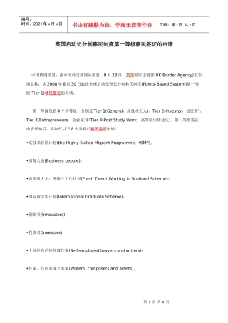 英国启动记分制移民制度第一等级移民签证的申请