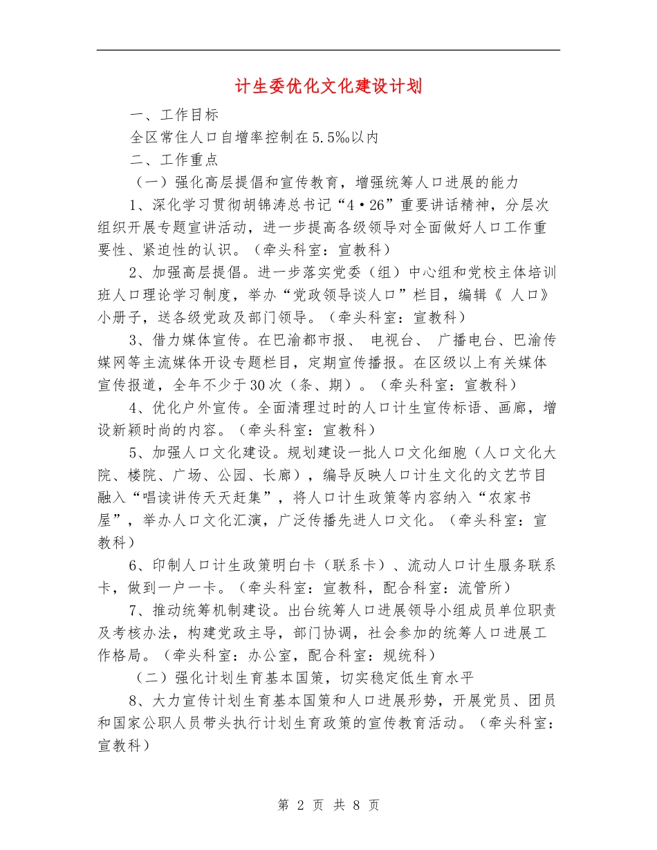 计生委优化文化建设计划_第2页