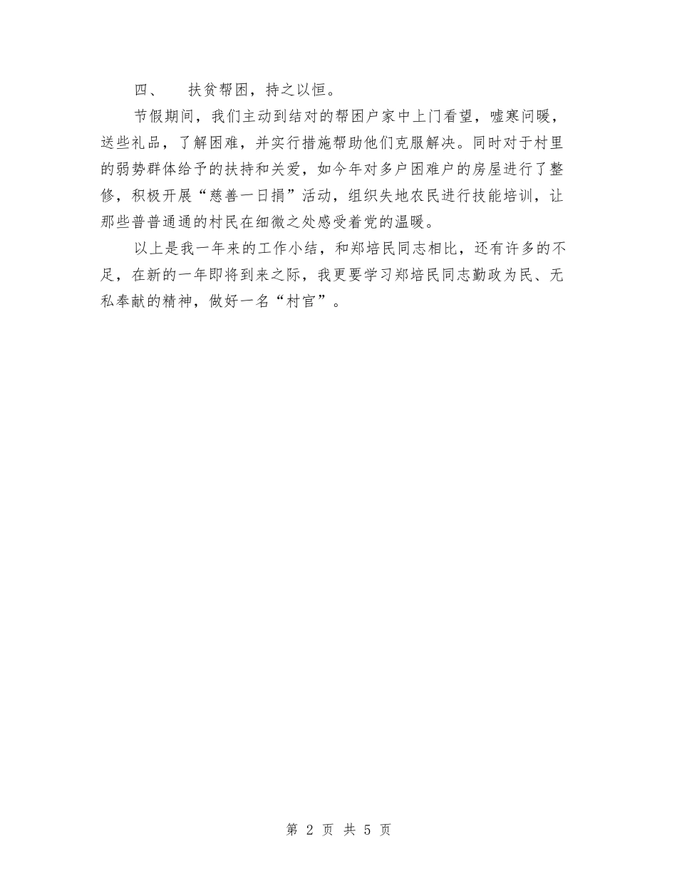 2024村党支部书记工作总结与2024村劳动保障工作总结范文汇编_第2页