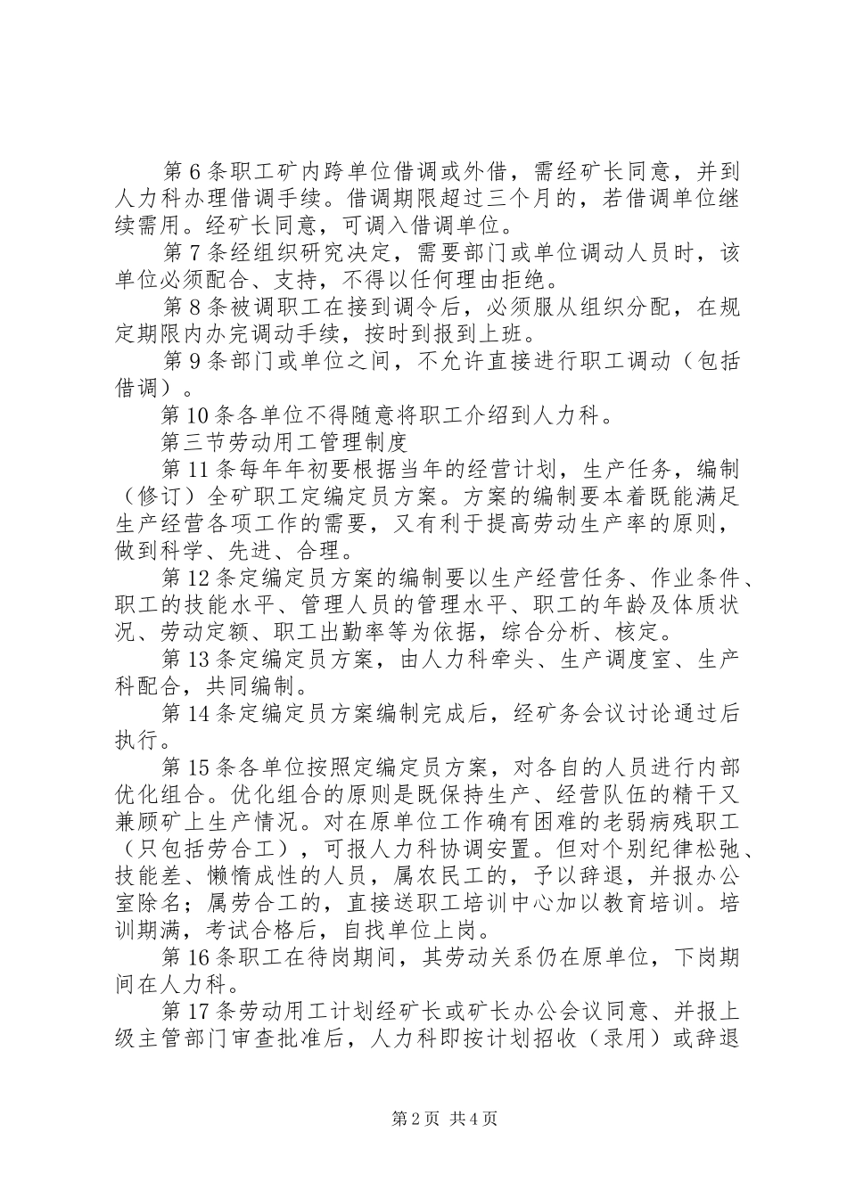 煤矿劳动用工管理规章制度 _第2页
