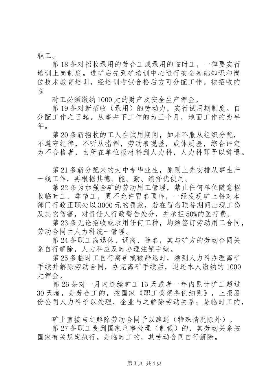 煤矿劳动用工管理规章制度 _第3页
