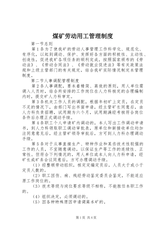煤矿劳动用工管理规章制度 