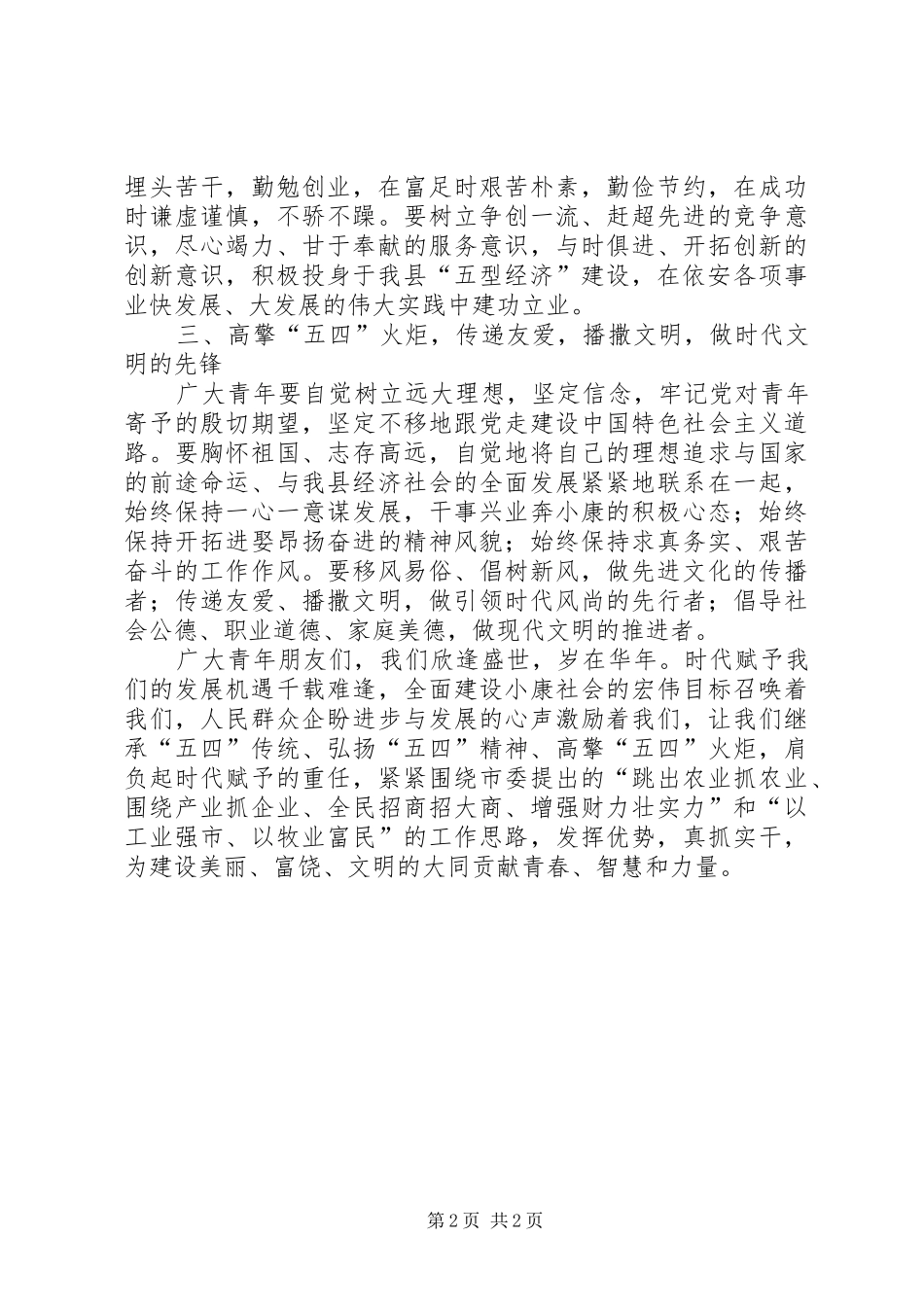 青年岗位能手向全市青年的倡议书范文_第2页