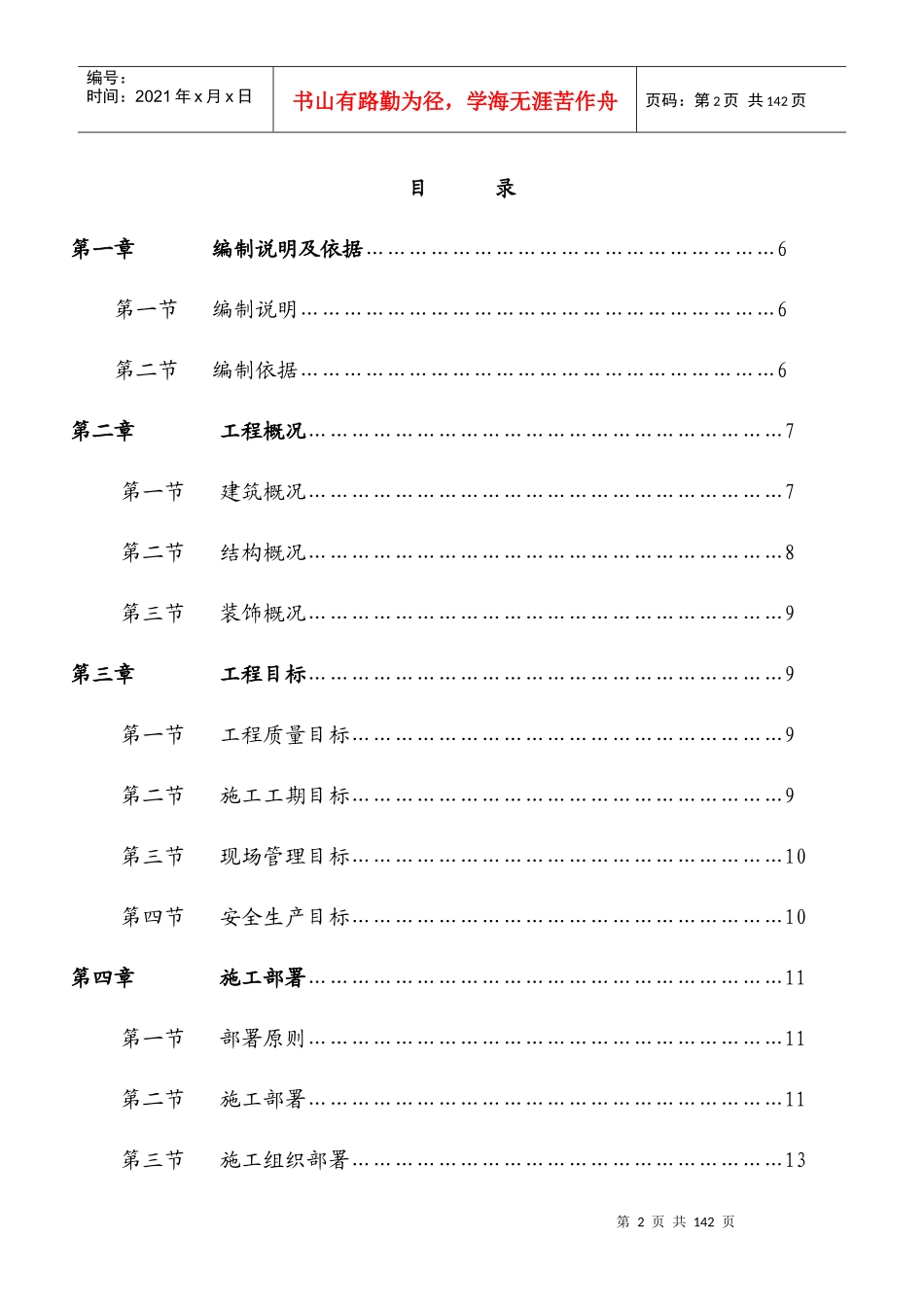 西宁市南关清真寺施工组织设计_第2页