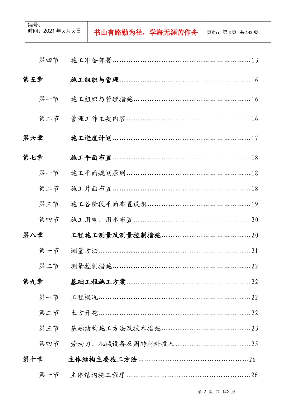 西宁市南关清真寺施工组织设计_第3页