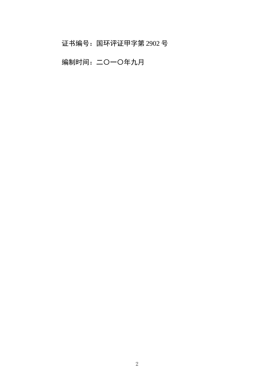 翠湾路(长洲食街至富业大街段)市政工程_第2页