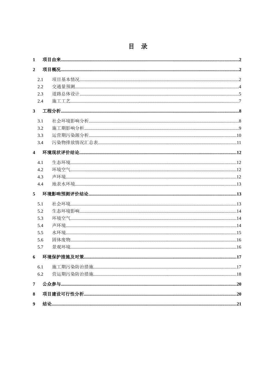翠湾路(长洲食街至富业大街段)市政工程_第3页