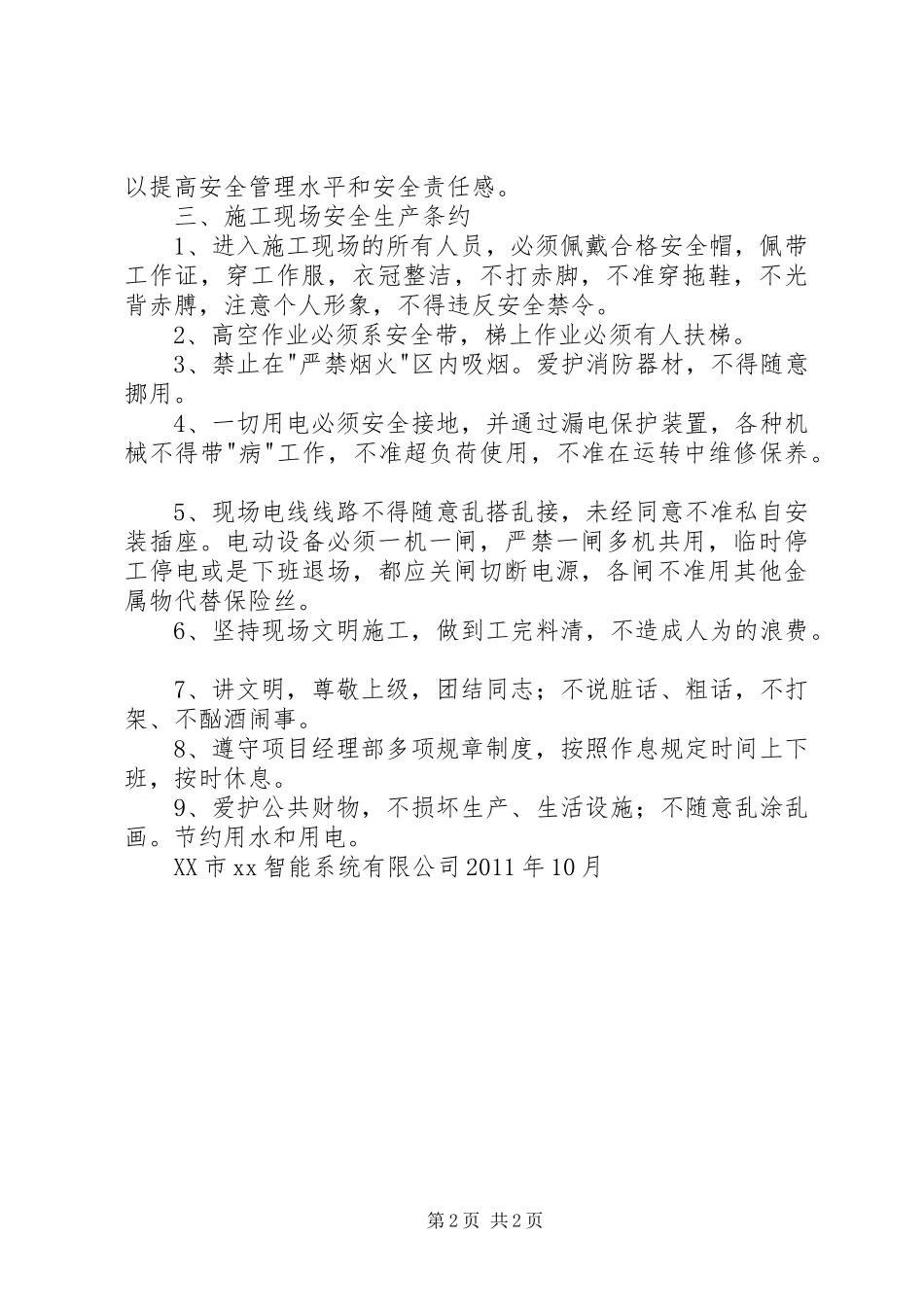 工地安全教育培训规章制度 _第2页