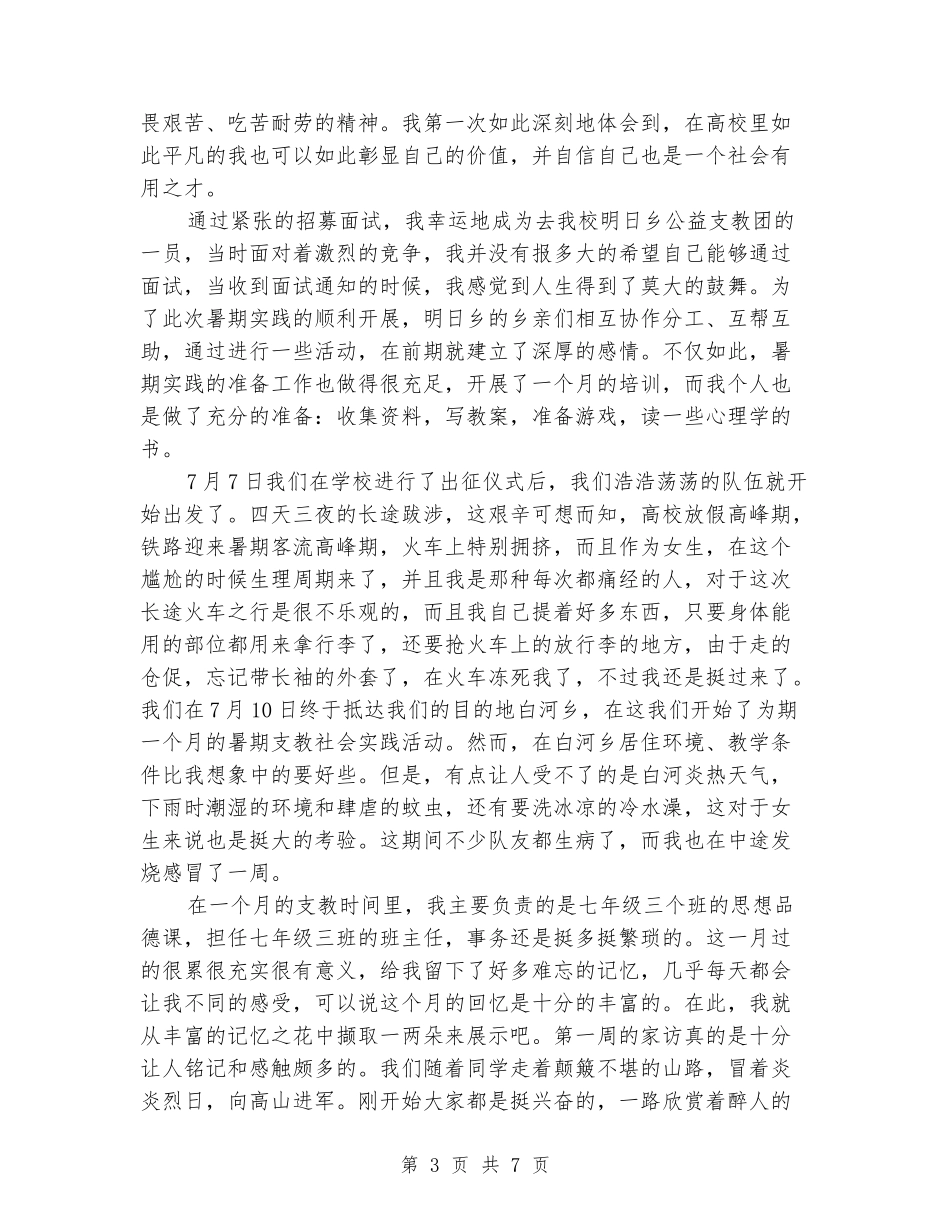 暑期支教实习报告个人心得体会_第3页