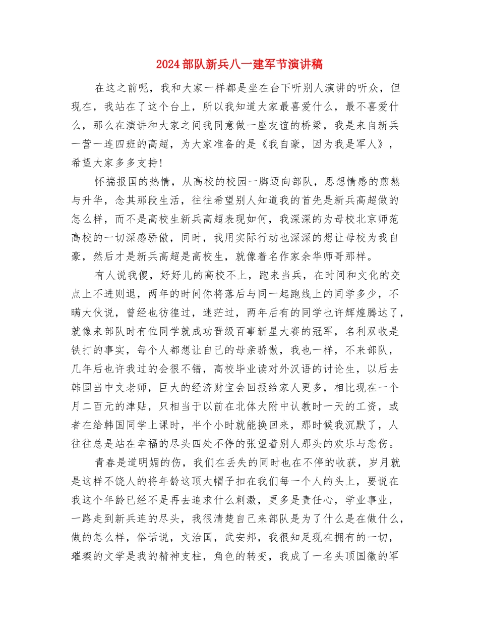 2024部门工作例会制度与2024部队新兵八一建军节演讲稿汇编_第2页