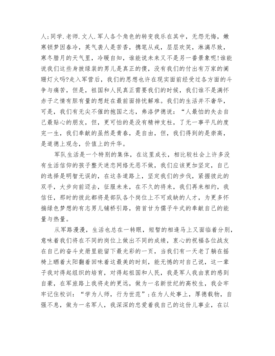 2024部门工作例会制度与2024部队新兵八一建军节演讲稿汇编_第3页