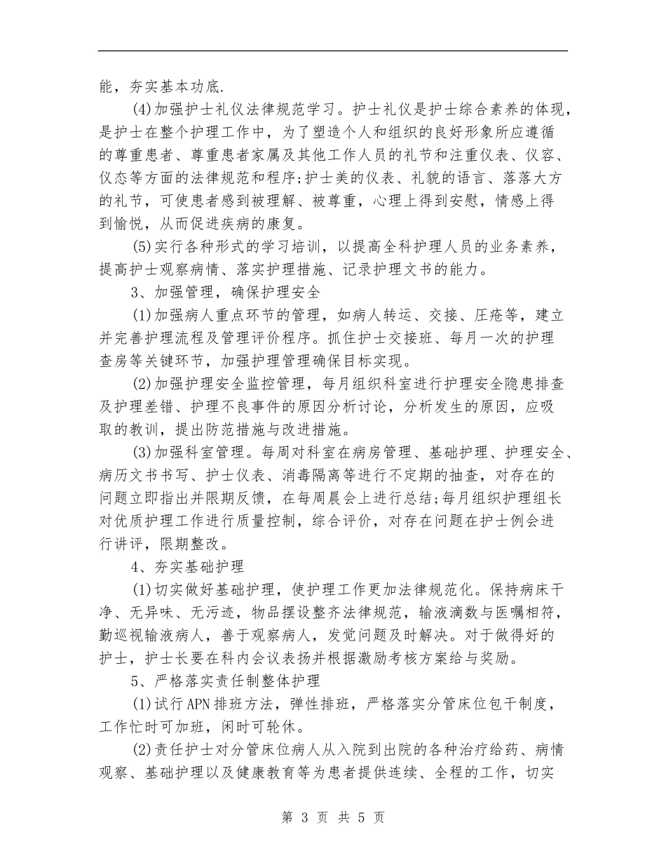 2024年消化内科护理工作计划例文_第3页