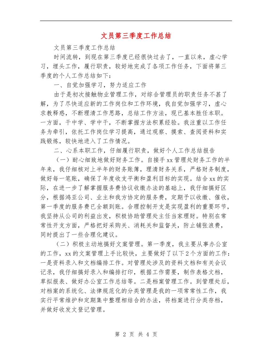 文员第三季度工作总结_第2页