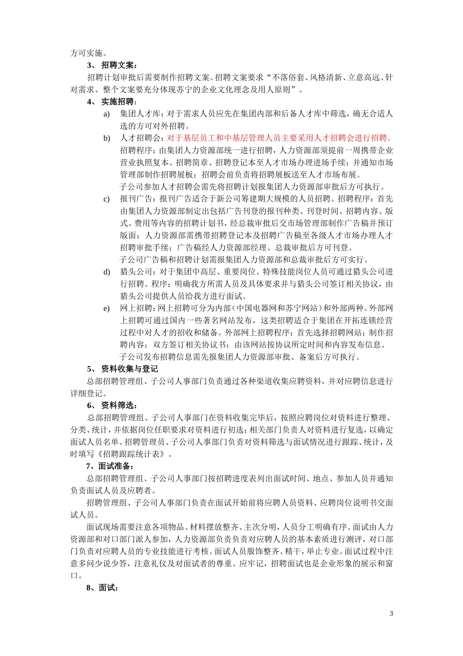 苏宁电器人力资源管理手册doc_第3页