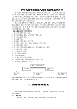 苏宁电器人力资源管理手册doc