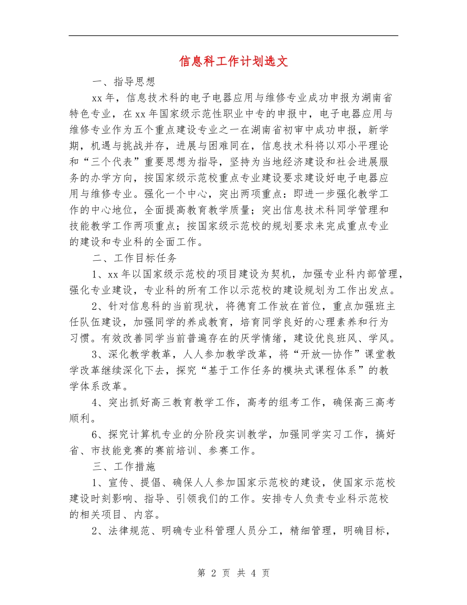 信息科工作计划选文_第2页