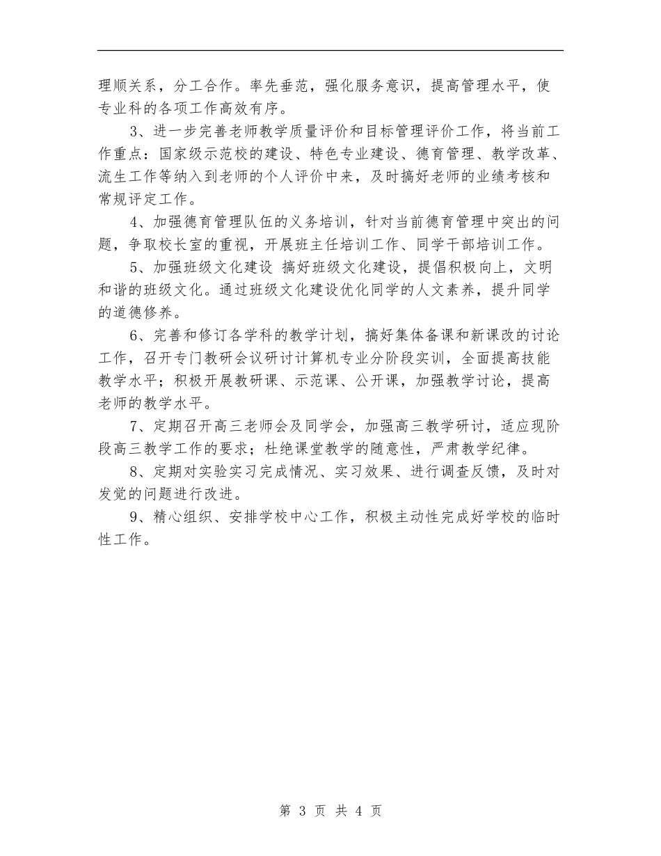 信息科工作计划选文_第3页
