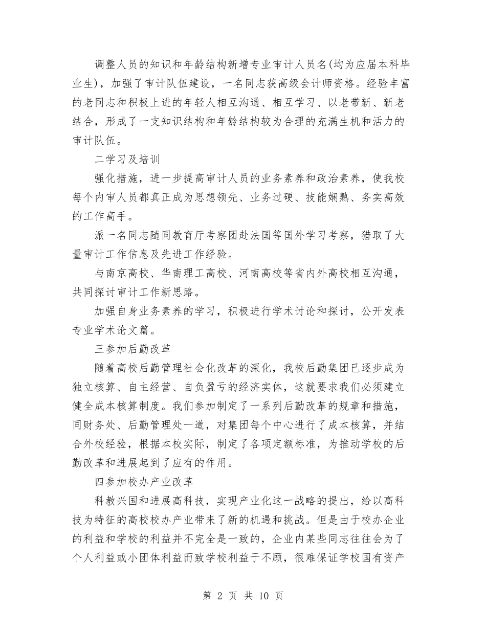 2024年4月会计个人工作总结范文与2024年4月会计主管工作总结范文汇编_第2页