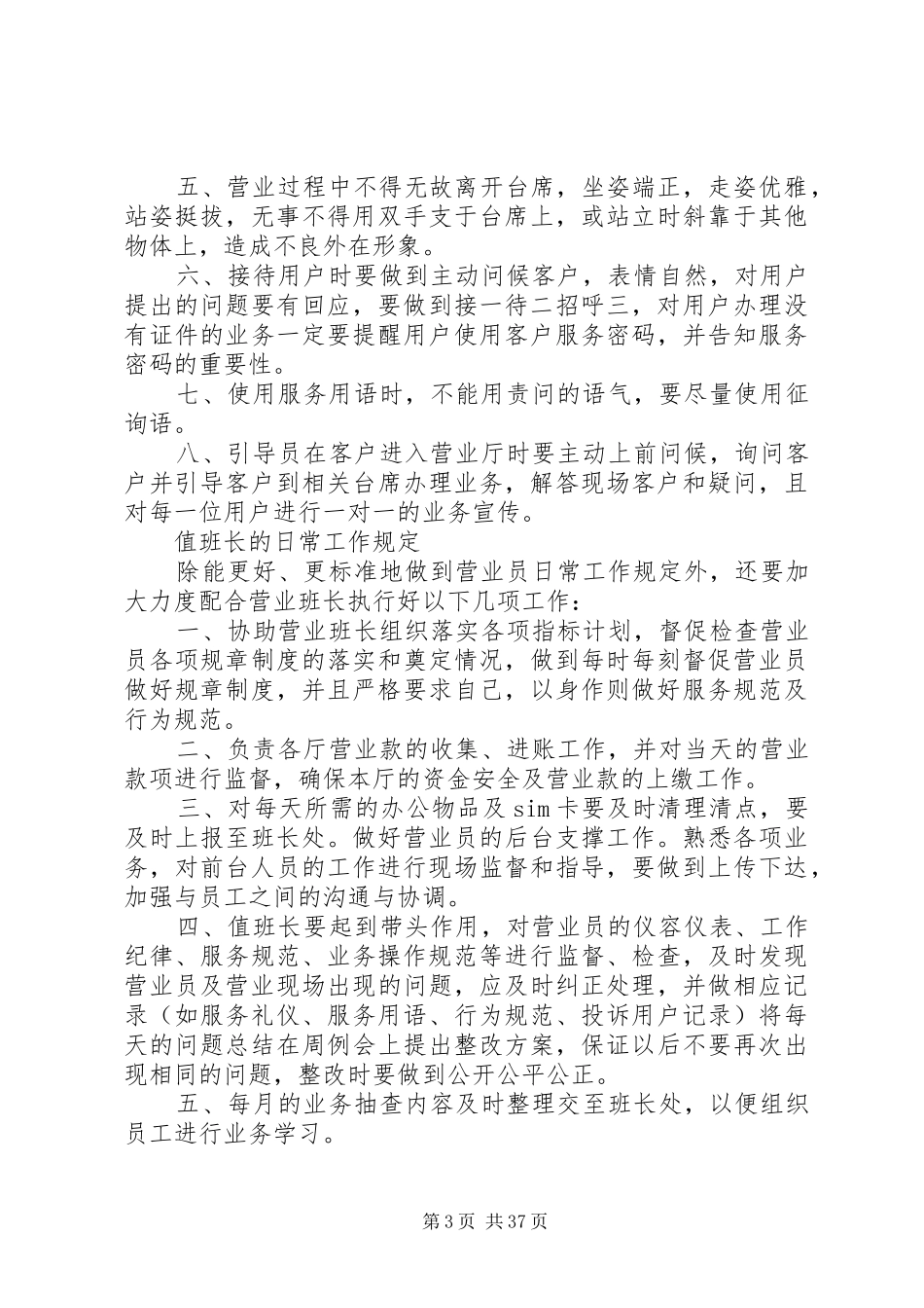 电信营业厅规章规章制度_第3页