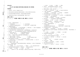 2024年三级(高级)保育员强化训练试卷C卷-附答案