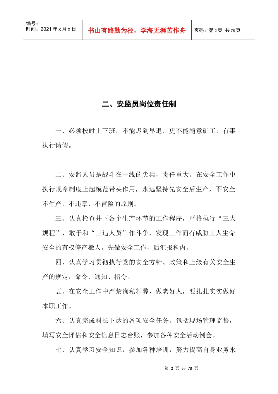 西合煤业安全监督管理制度新_第2页