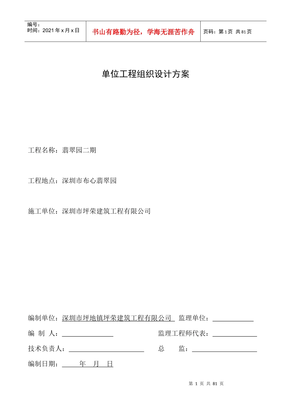 翡翠园二期施工组织设计_第1页