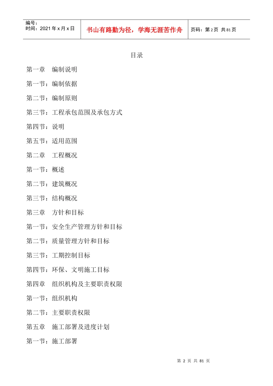 翡翠园二期施工组织设计_第2页