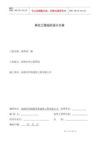 翡翠园二期施工组织设计