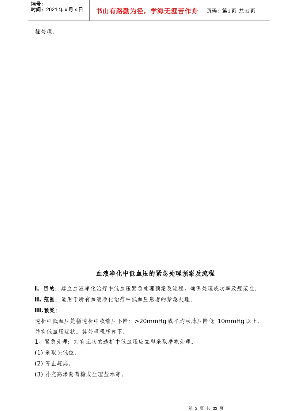 血透室应急预案_第2页