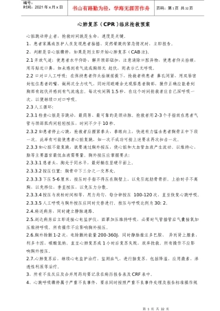 血透室应急预案