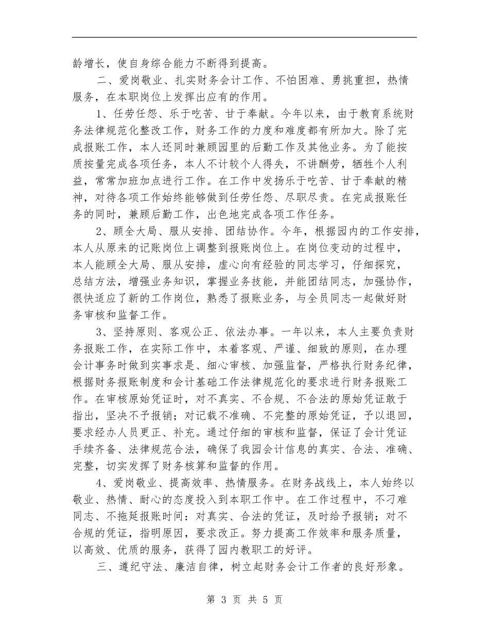 财务出纳年底总结报告2024_第3页