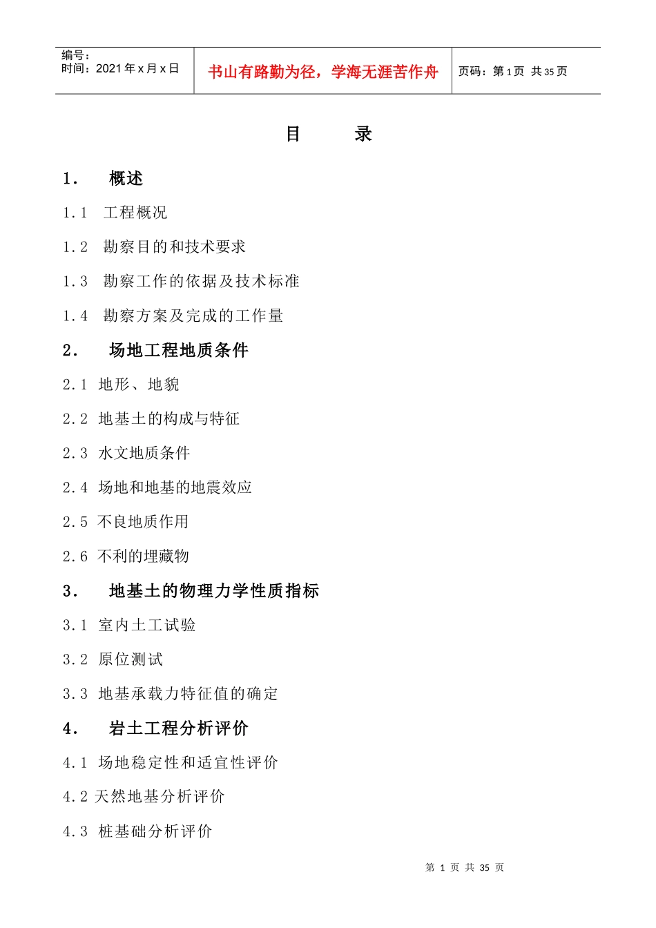 苏州普洛斯昆山淀山湖物流园三期工程-工程勘察-文字报_第1页