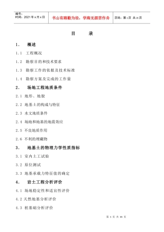 苏州普洛斯昆山淀山湖物流园三期工程-工程勘察-文字报