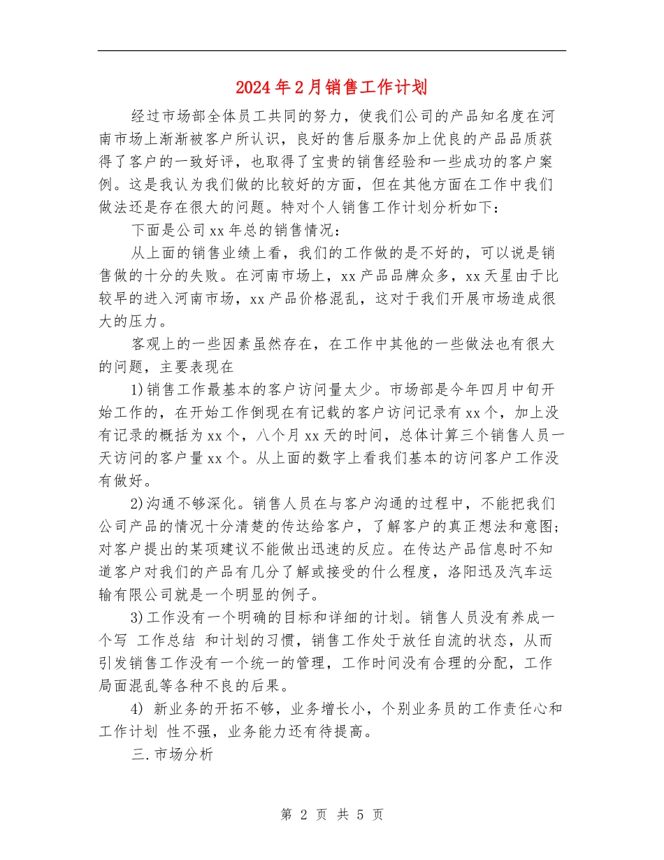 2024年2月销售工作计划-_第2页
