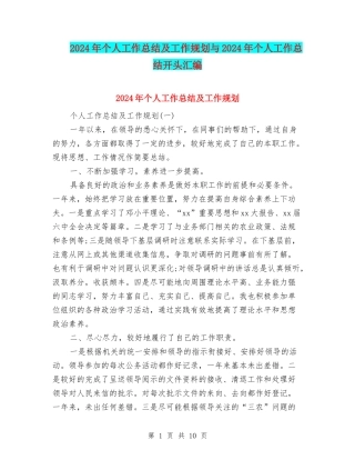 2024年个人工作总结及工作规划与2024年个人工作总结开头汇编