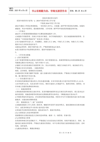 衡安医院年度经营计划书