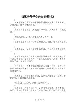 液压升降平台安全管理规章制度