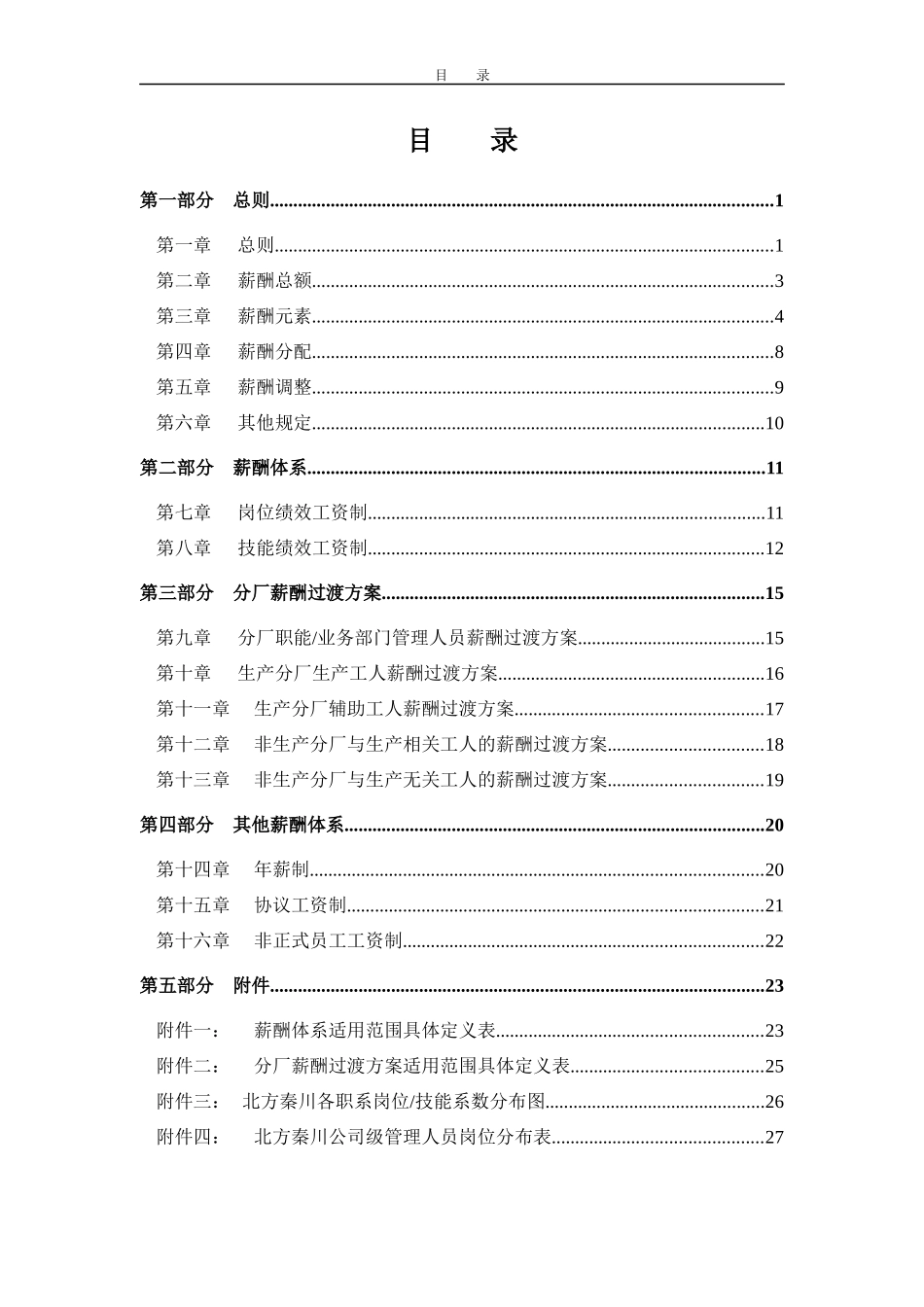 薪酬管理制度终稿_第3页