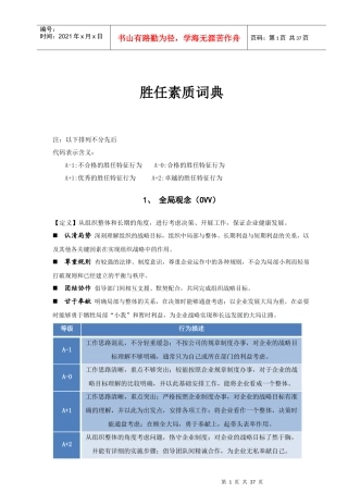 胜任素质词典 (2)