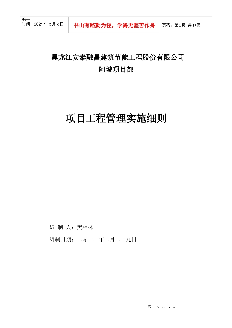 装饰工程管理的实施细则_第1页