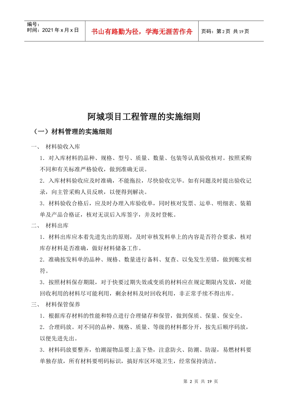 装饰工程管理的实施细则_第2页