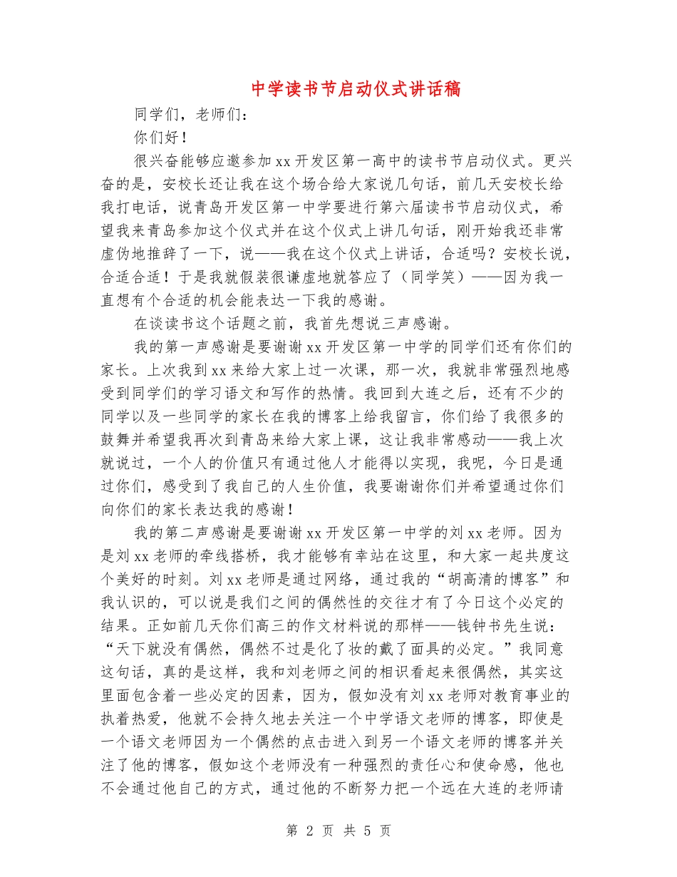 中学读书节启动仪式讲话稿_第2页