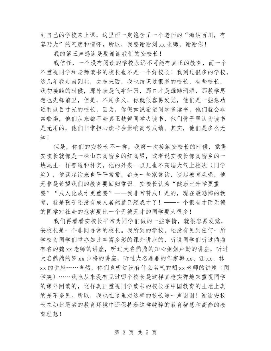 中学读书节启动仪式讲话稿_第3页